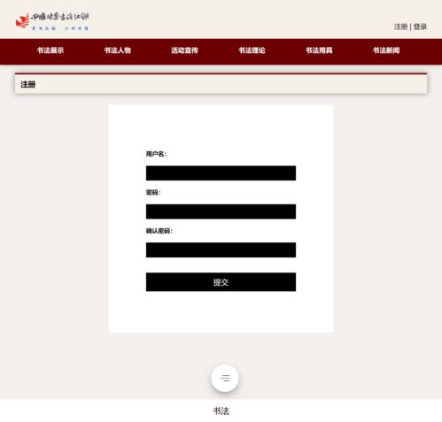 dreamweaver網(wǎng)頁設計與制作100例 用div css技術(shù)設計的書法主題網(wǎng)站 web前端網(wǎng)頁制作課作業(yè)