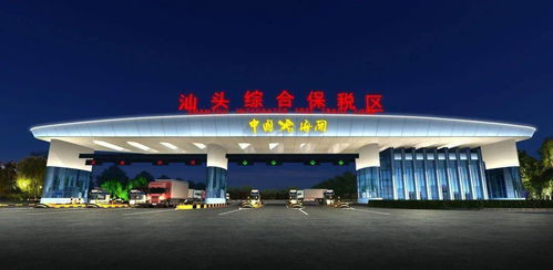 汕頭綜保區(qū)升級改造迎新機(jī)遇，粵東首單跨境電商網(wǎng)購保稅進(jìn)口業(yè)務(wù)落地